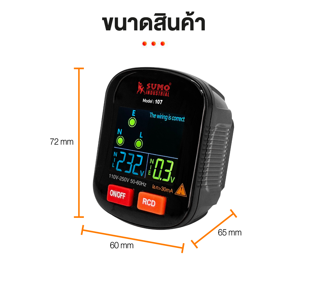 เครื่องตรวจเช็คเต้ารับไฟฟ้าดิจิตอล รุ่น 107 SUMO