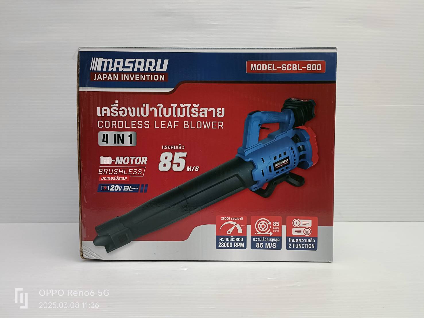 MASARU เครื่องเป่าใบไม้ รุ่น SCBL-800-B1