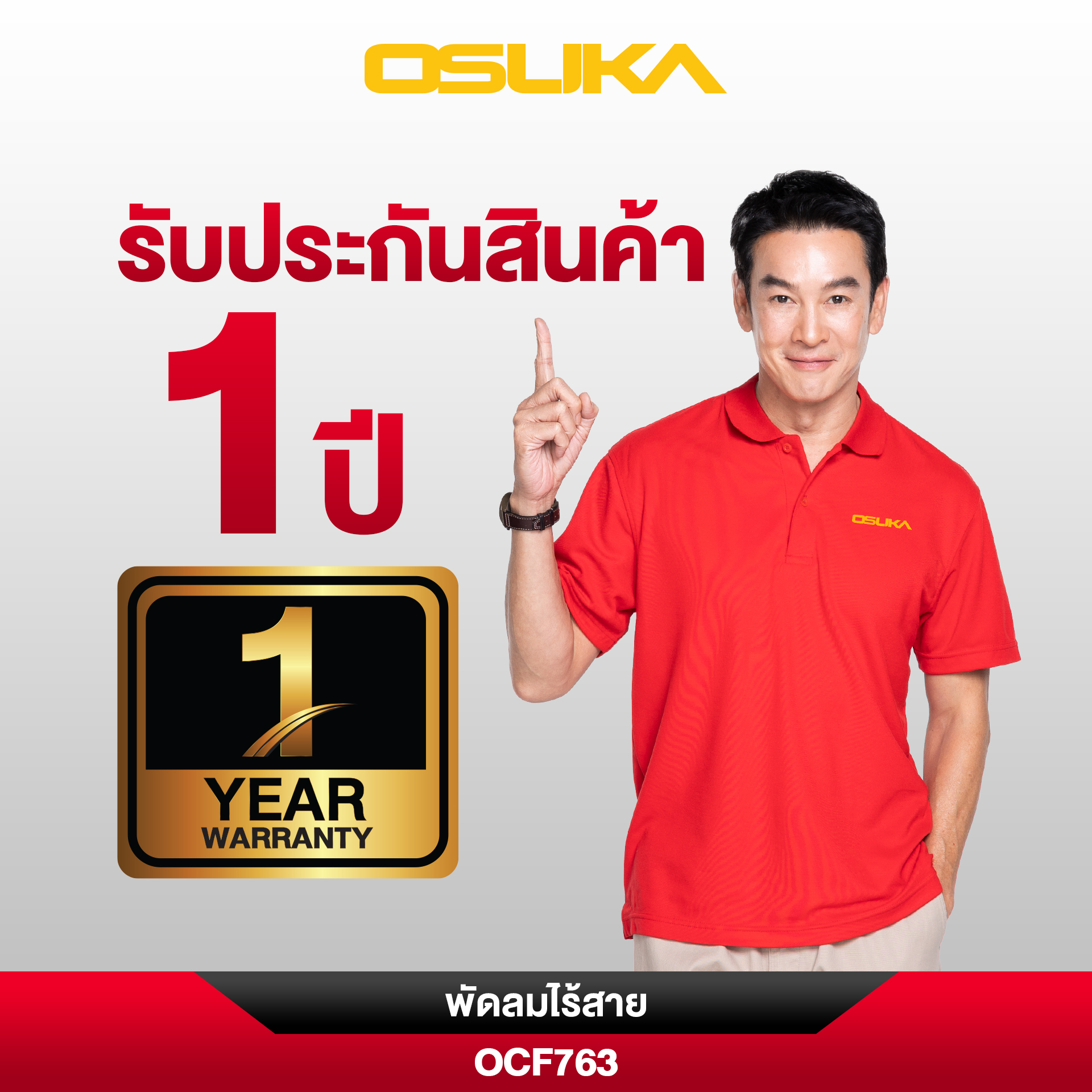 พัดลมไร้สาย 9" OCF763-M1 OSUKA พ่นละอองน้ำได้