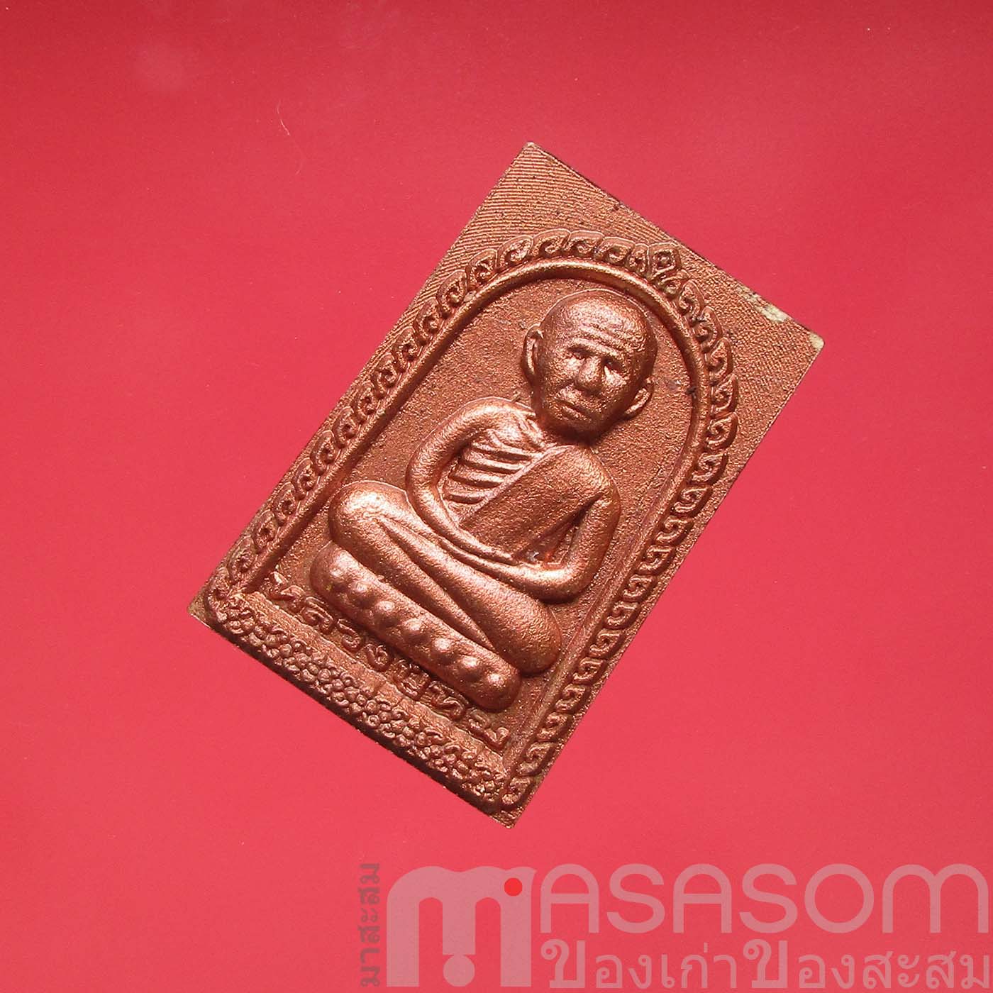 พระผงหลวงปู่ทิมวัดละหารไร่