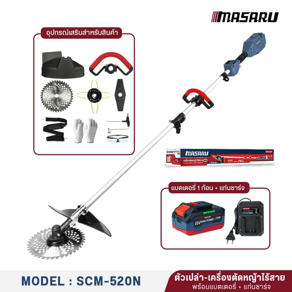 MASARU รุ่น SCM-520-B1 เครื่องตัดหญ้า 10 นิ้ว แบตเตอรี่ 20V POWER TURBO