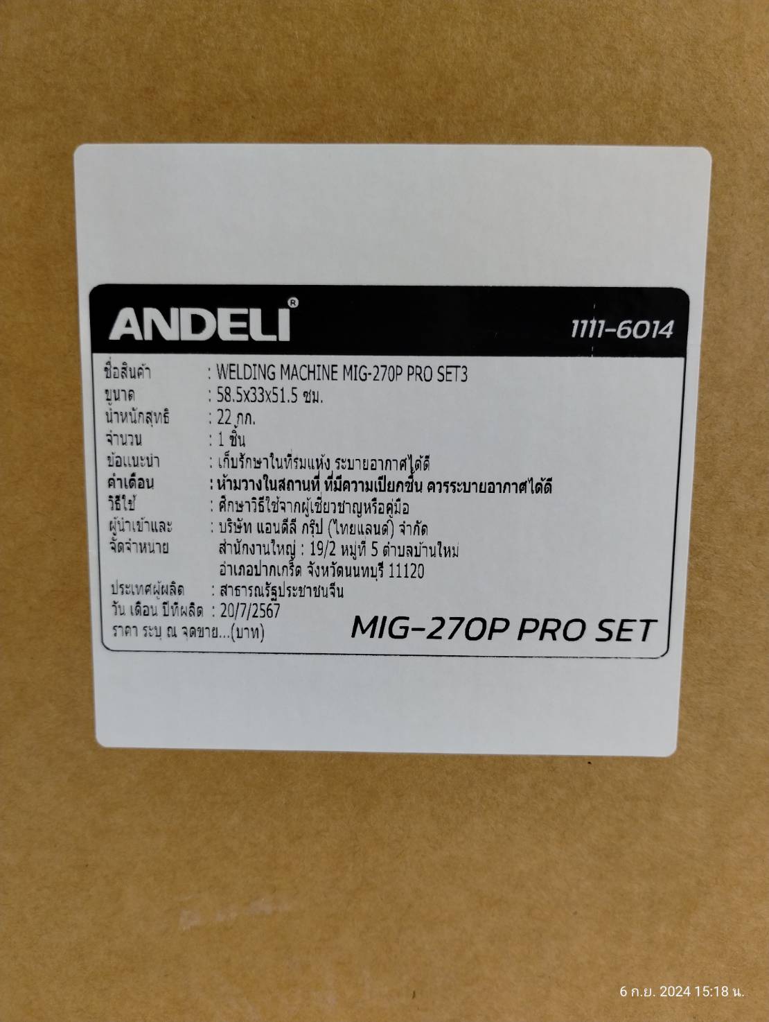 ANDELI MIG-270P PRO เครื่องเชื่อม มิกซ์