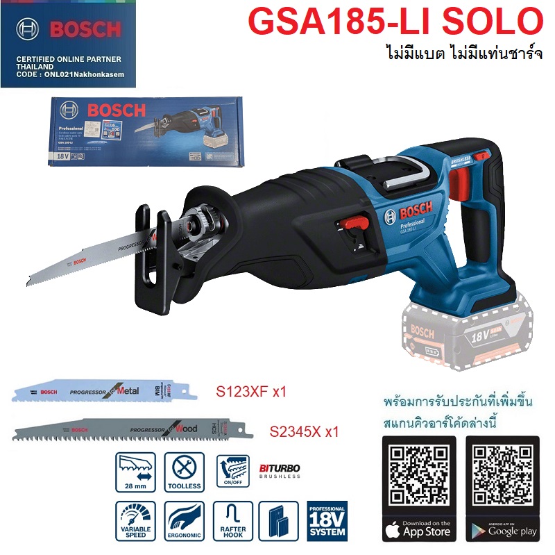 เชเบอร์ไร้สาย GSA185-Li BOSCH SOLO