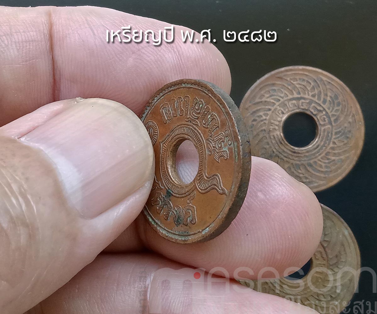 เหรียญสตางค์เก่า ปีพ.ศ.๒๔๘๒