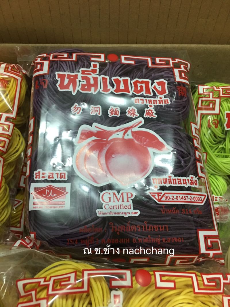 หมี่ชาร์โคล จากถ่านไม้ไผ่ชาร์โคล หมี่เบตงอบแห้ง หมี่เจ หมี่เบตงหาดใหญ่ เส้นเหนียวนุ่ม ไม่เละ ไม่ติดกระทะ เมนูเด็ดทุกเทศกาลกินเจ มังสวิรัต ทานได้ เส้นไม่เค็ม ไม่มีโซเดียม ของฝากเมืองใต้