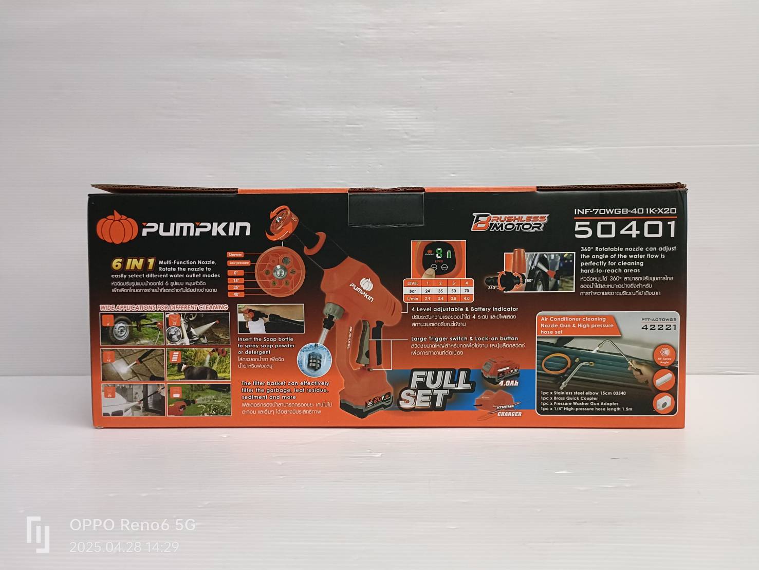 PUMPKIN เครื่องฉีดน้ำแรงดันสูงไร้สาย 20V INF-70WGB-401K-X20/ 50401 (ครบชุด)