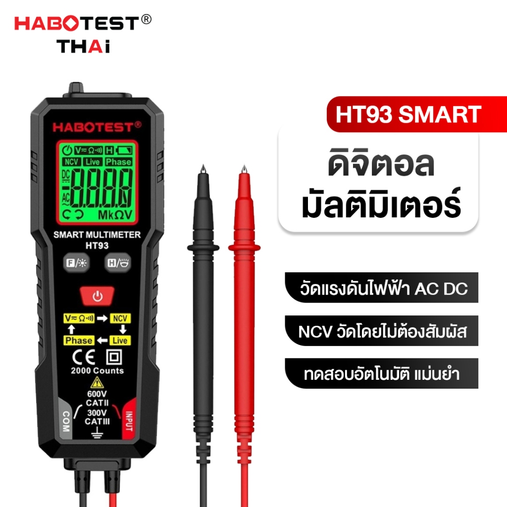 HABOTEST HT93 มัลติมิเตอร์แบบดิจิตอล 600V AC/DC