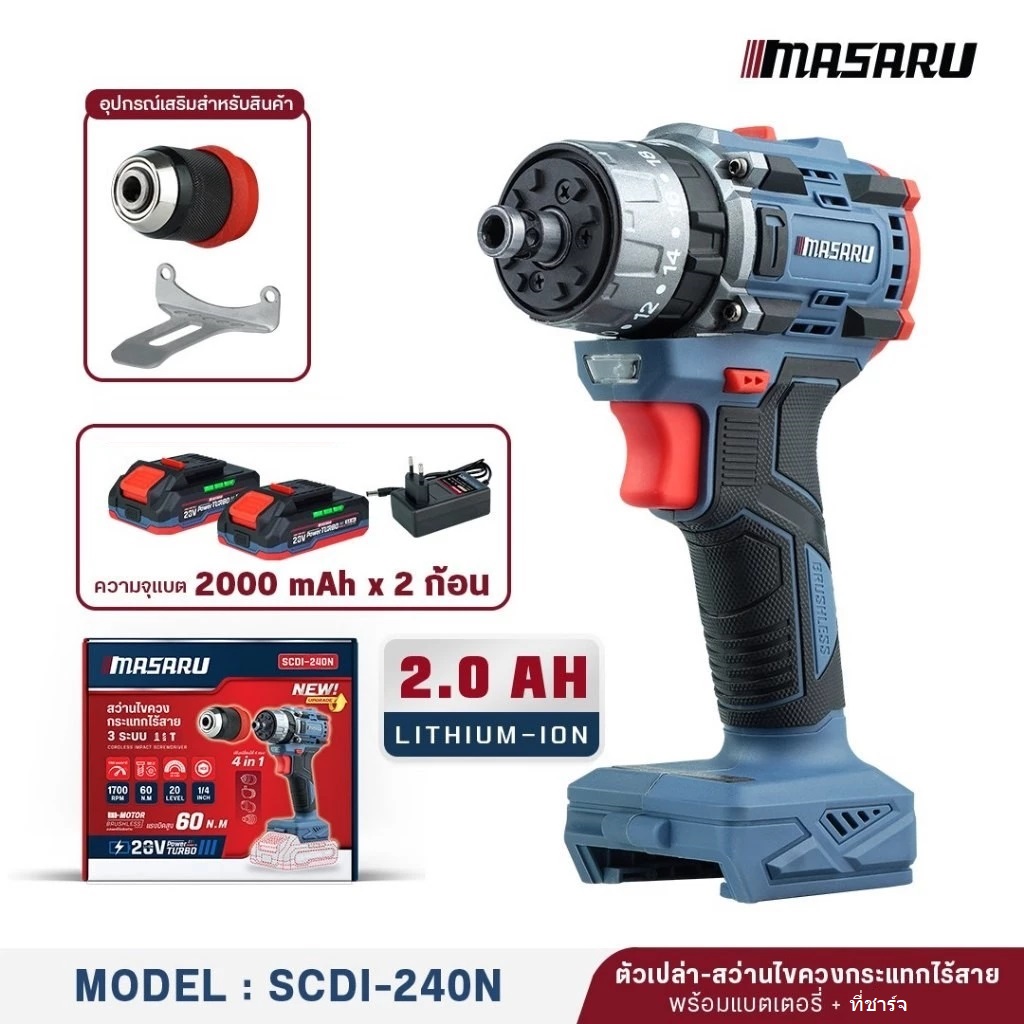 MASARU สว่านกระแทก20V 3ระบบ SCDI-240-B2