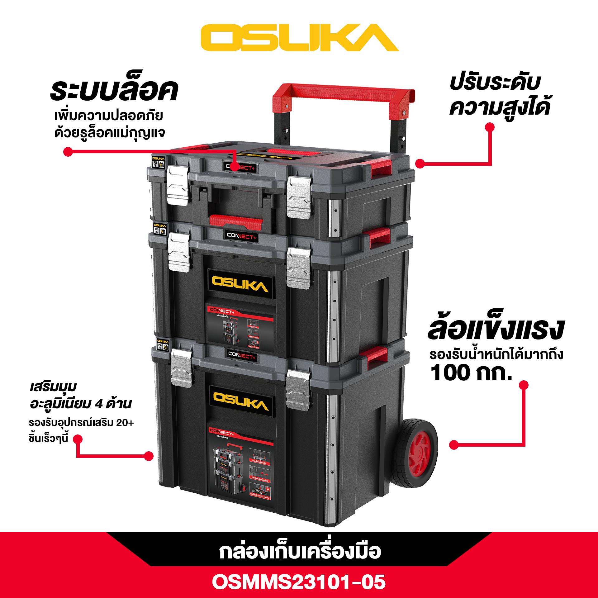 ชุดกล่องเก็บเครื่องมือ OSMMS23101-05 OSUKA