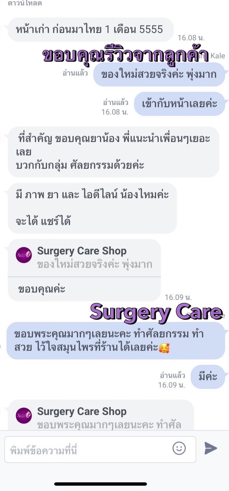 รีวิวส่งสินค้าและบริการจากลูกค้า2