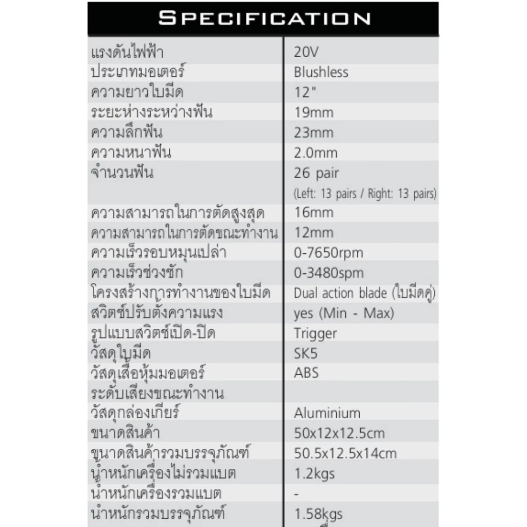 PUMPKIN ตัดแต่งพุ่ม12นิ้ว 20V INF-S12CHB / 50386 (ตัวเปล่า) (ใบตรง)