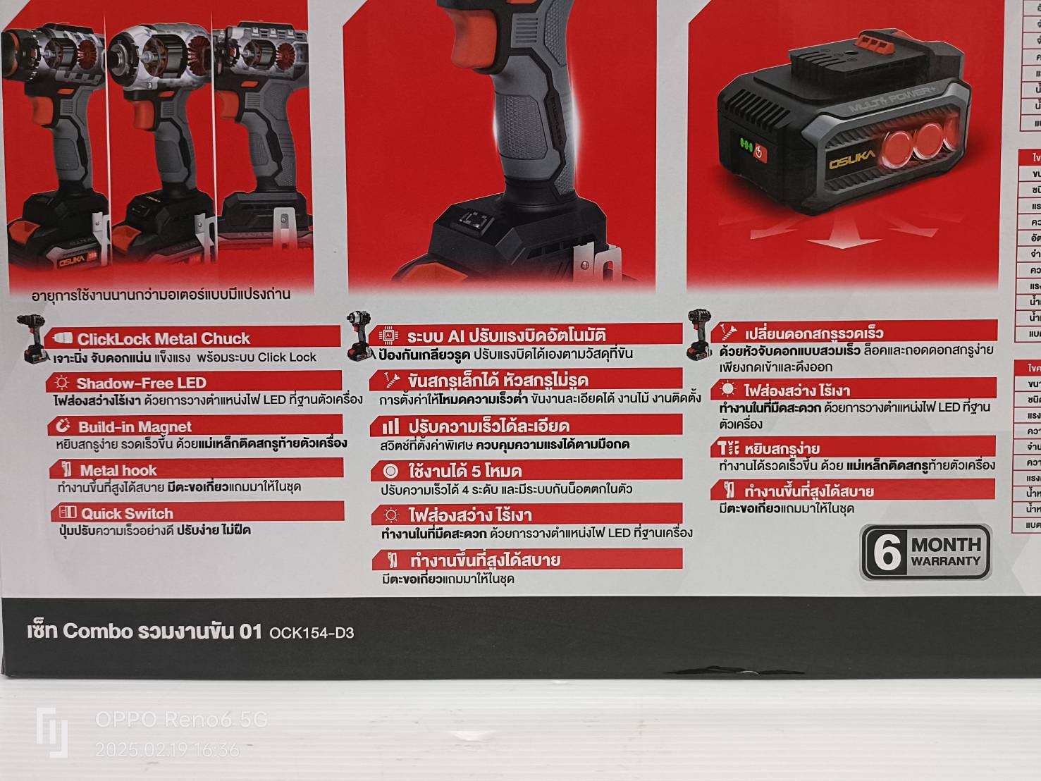 เซ็ต Combo รวมงานขัน 01 OCK154-D3 OSUKA