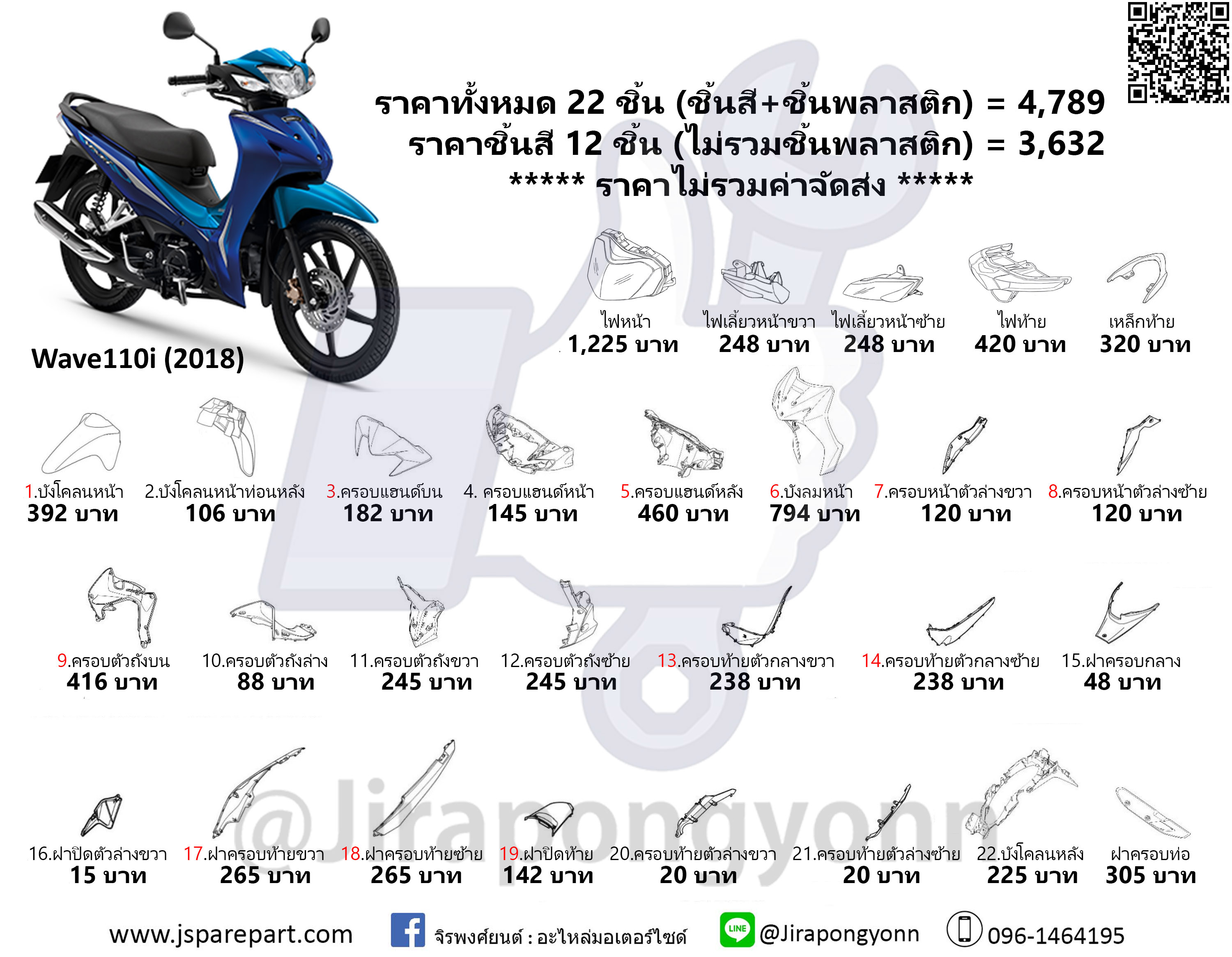 ชุดสี Wave110i 2018