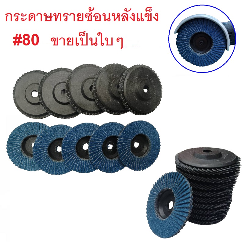 ใบเจียรกระดาษทรายซ้อน 3"