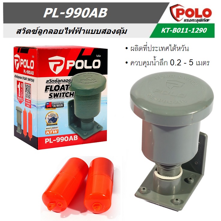 POLO PL-990AB สวิทช์ลูกลอย แบบสองตุ้ม