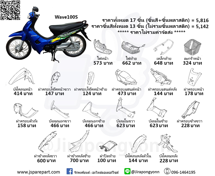 ชุดสี Wave100S