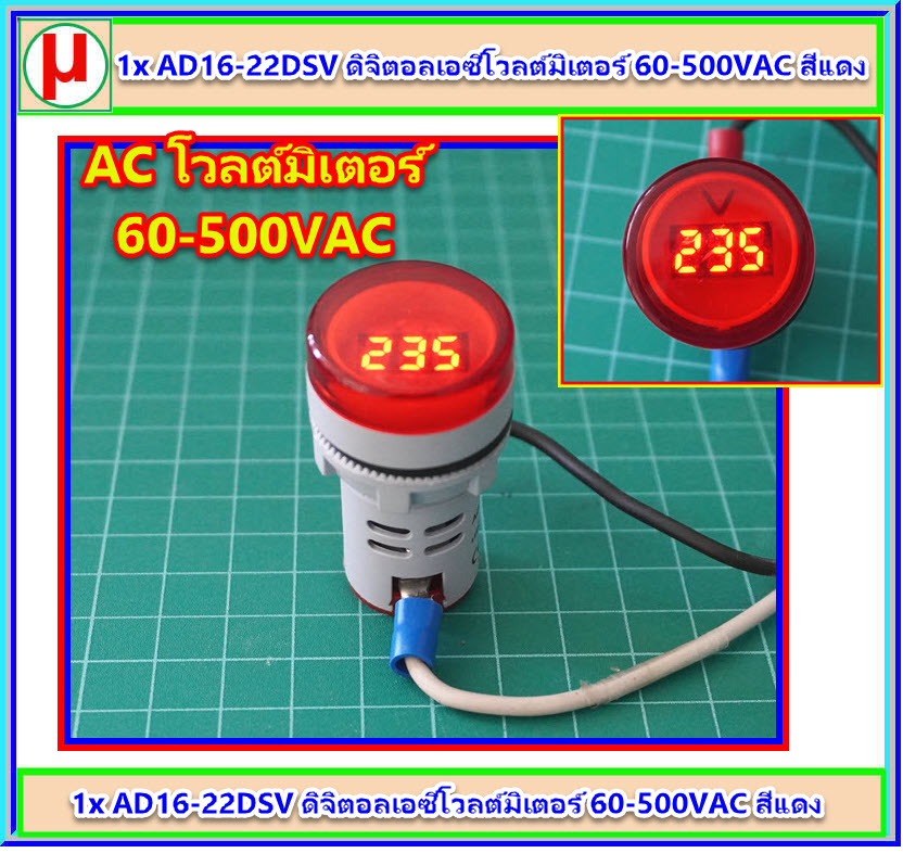 1xAD16-22DSV ดิจิตอลเอซีโวลต์มิเตอร์ 60-500 VAC สีแดง