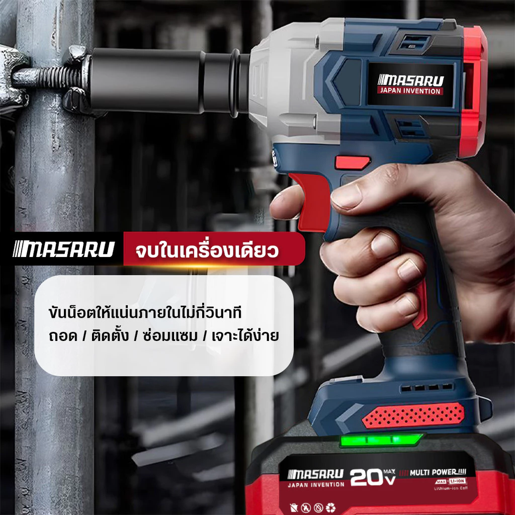 MASARU บล็อกแบต1/2 20V SCDW-130-B2