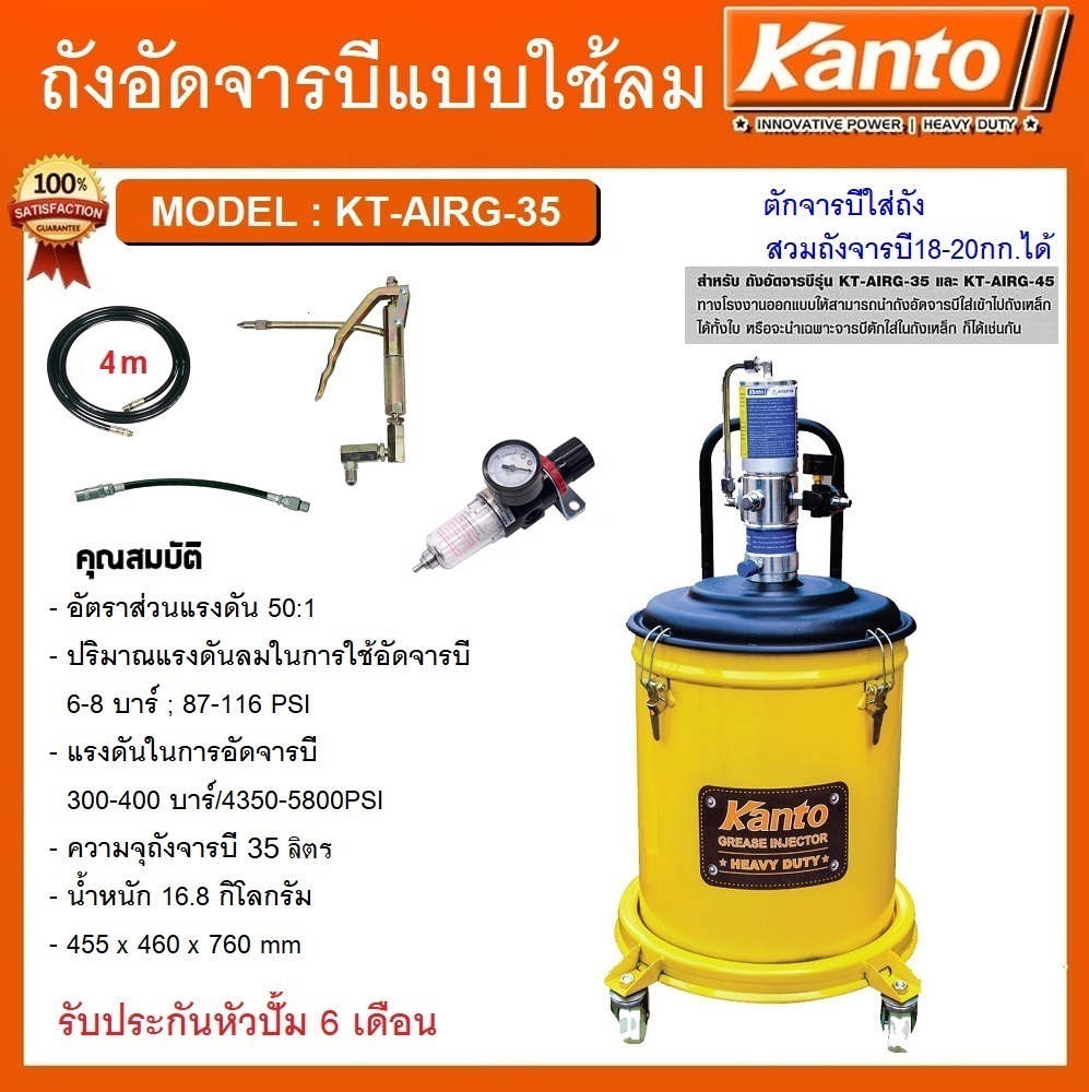 ถังอัดจารบี35ลิตร KT-AIRG-35 KANTO