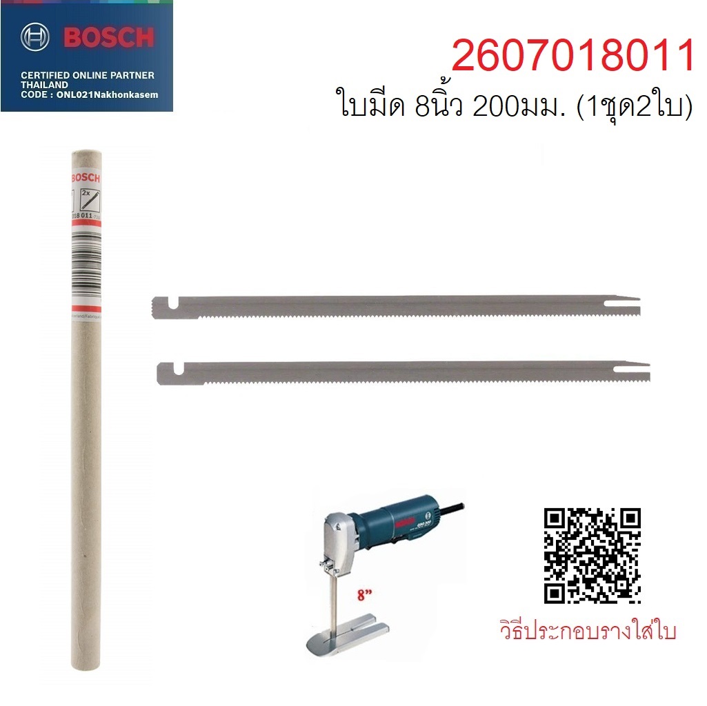 ใบมีดครื่องตัดโฟม 8 นิ้ว สำหรับ GSG300 BOSCH 2607018011