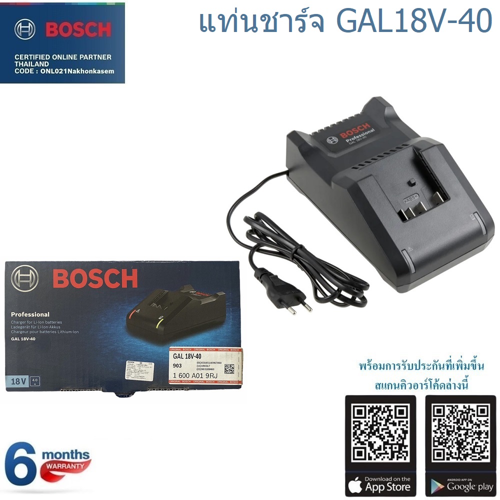 แท่นชาร์จ 14.4/18V (4.0A) GAL18V-40 BOSCH 1600A019RJ