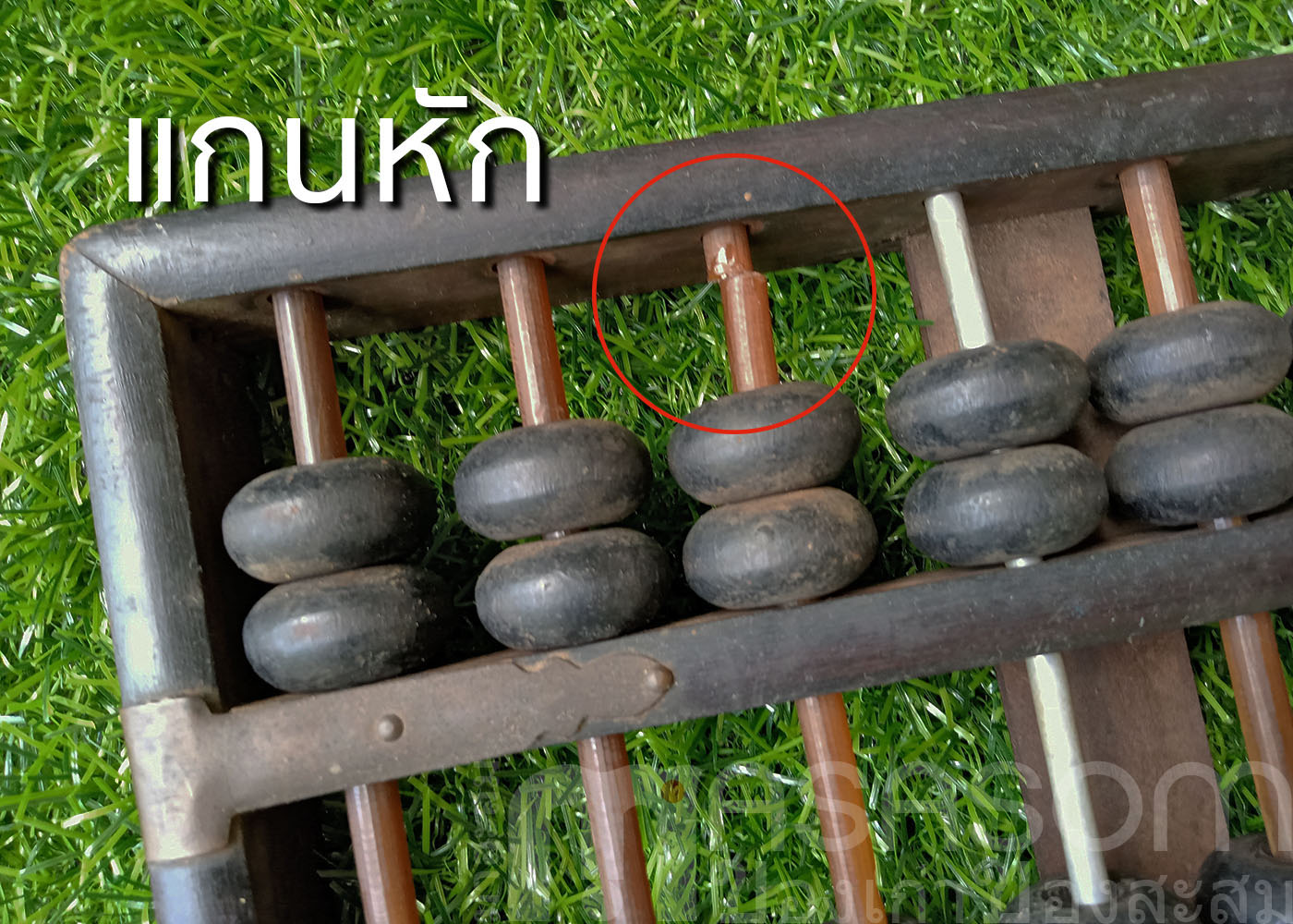 ลูกคิดจีนโบราณ