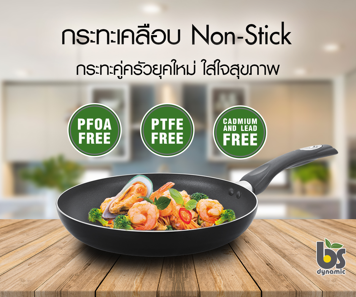 ลดพิเศษ กระทะนอนสติ๊ก BS Dynamic ชุด Complete ทรงแบน+ทรงลึก ขนาด 28 cm พร้อมของแถมพิเศษฟรีอื่นๆ คุ้มสุดๆ