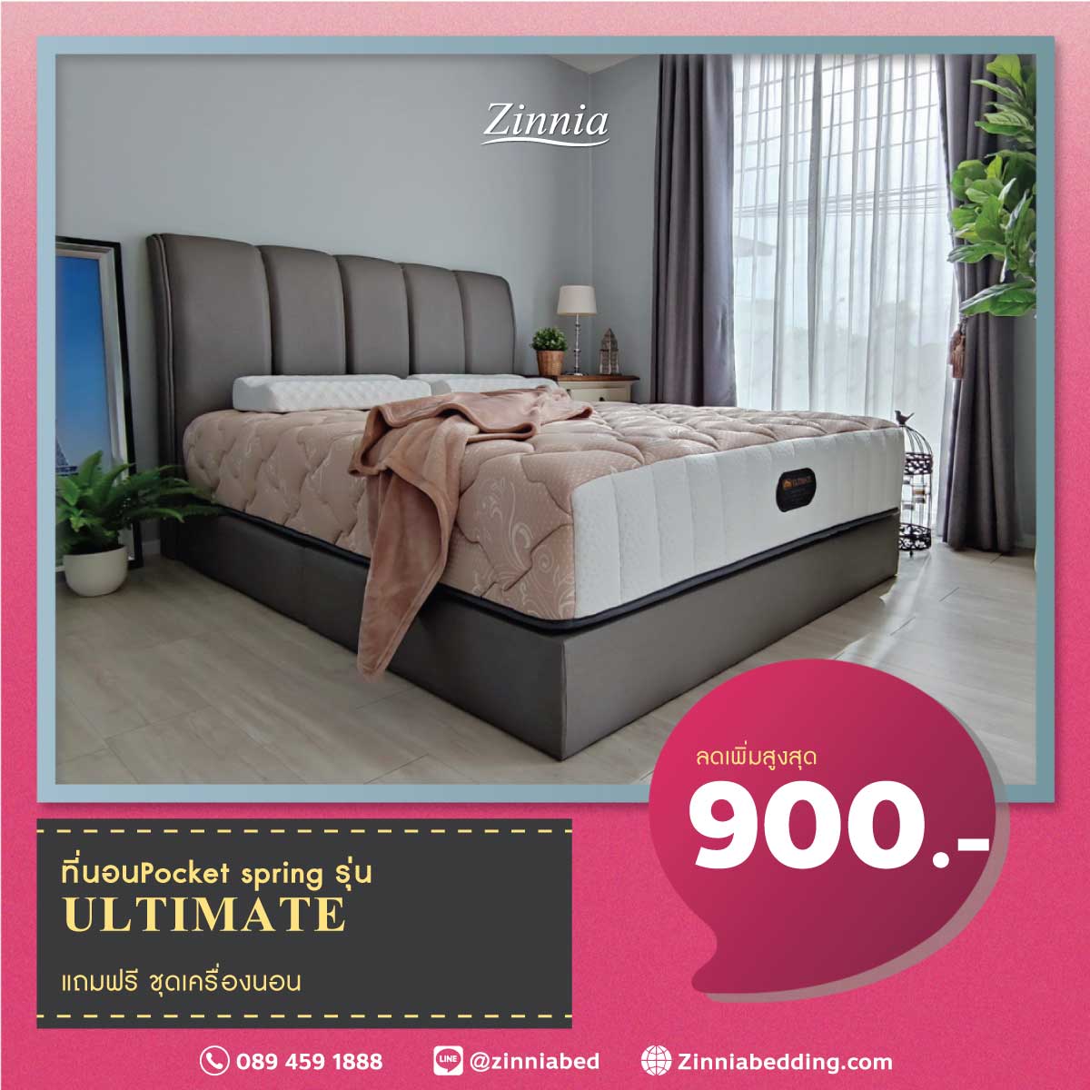 ที่นอนพ็อกเก็ตสปริง รุ่นULTIMATE แถมฟรีชุดเครื่องนอน