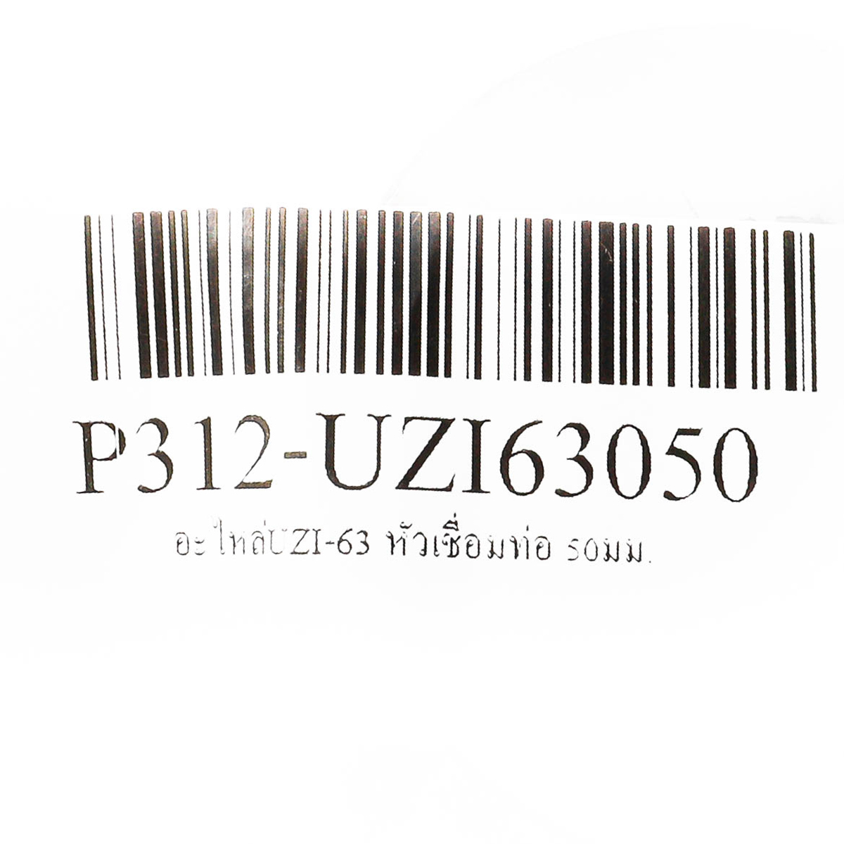 POLO อะไหล่ UZI-63 หัวเชื่อมท่อ 50มม. รุ่น P312-UZI63050