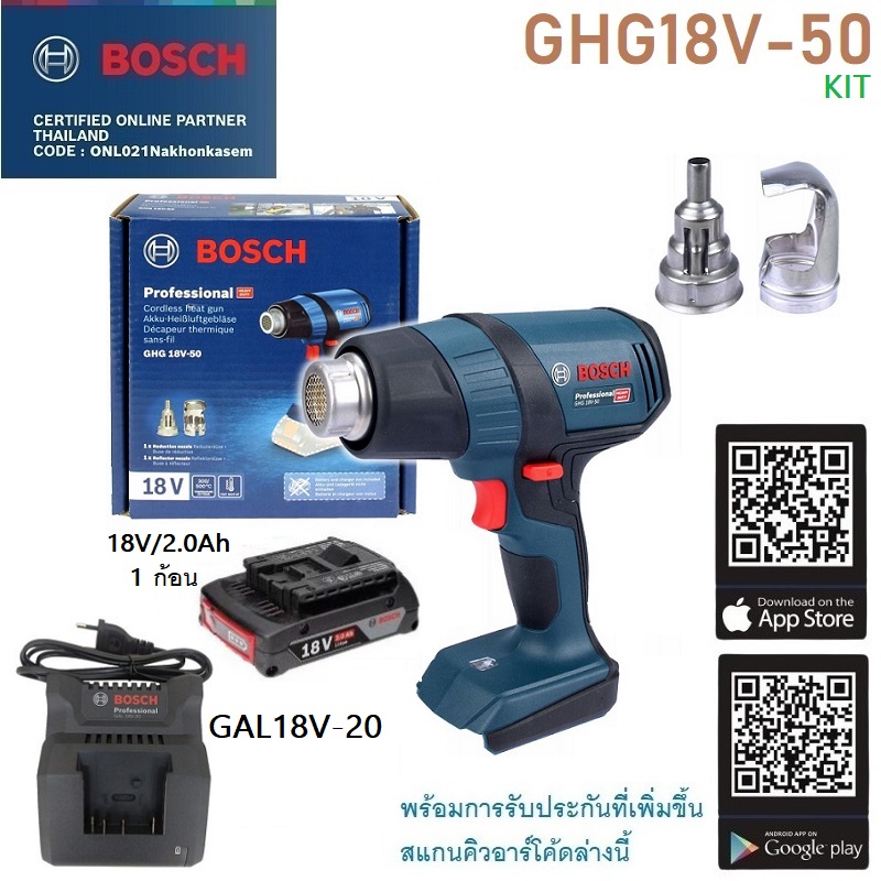 เป่าลมร้อน18V GHG18V-50 BOSCH KIT