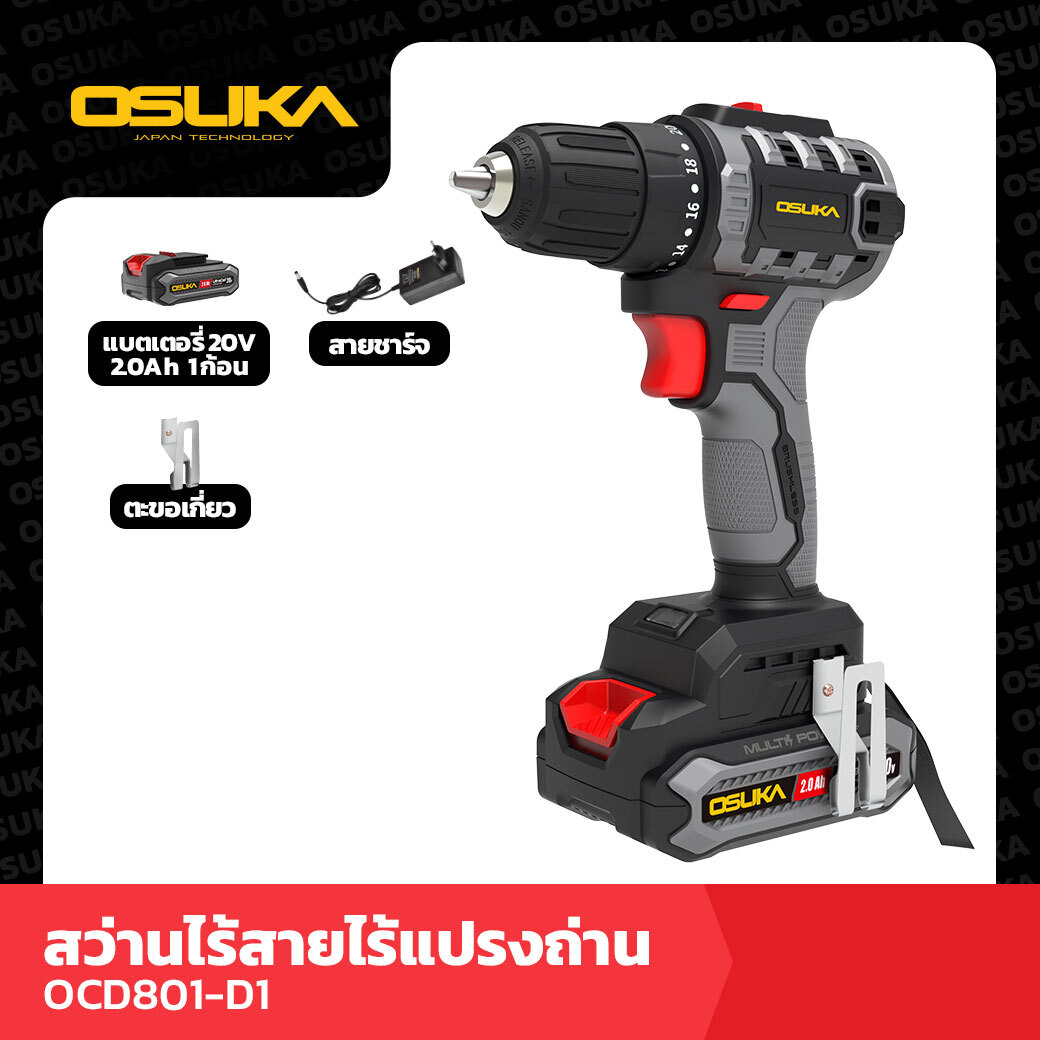 สว่านไร้สายไร้แปรงถ่าน 20v OSUKA OCD801-D1
