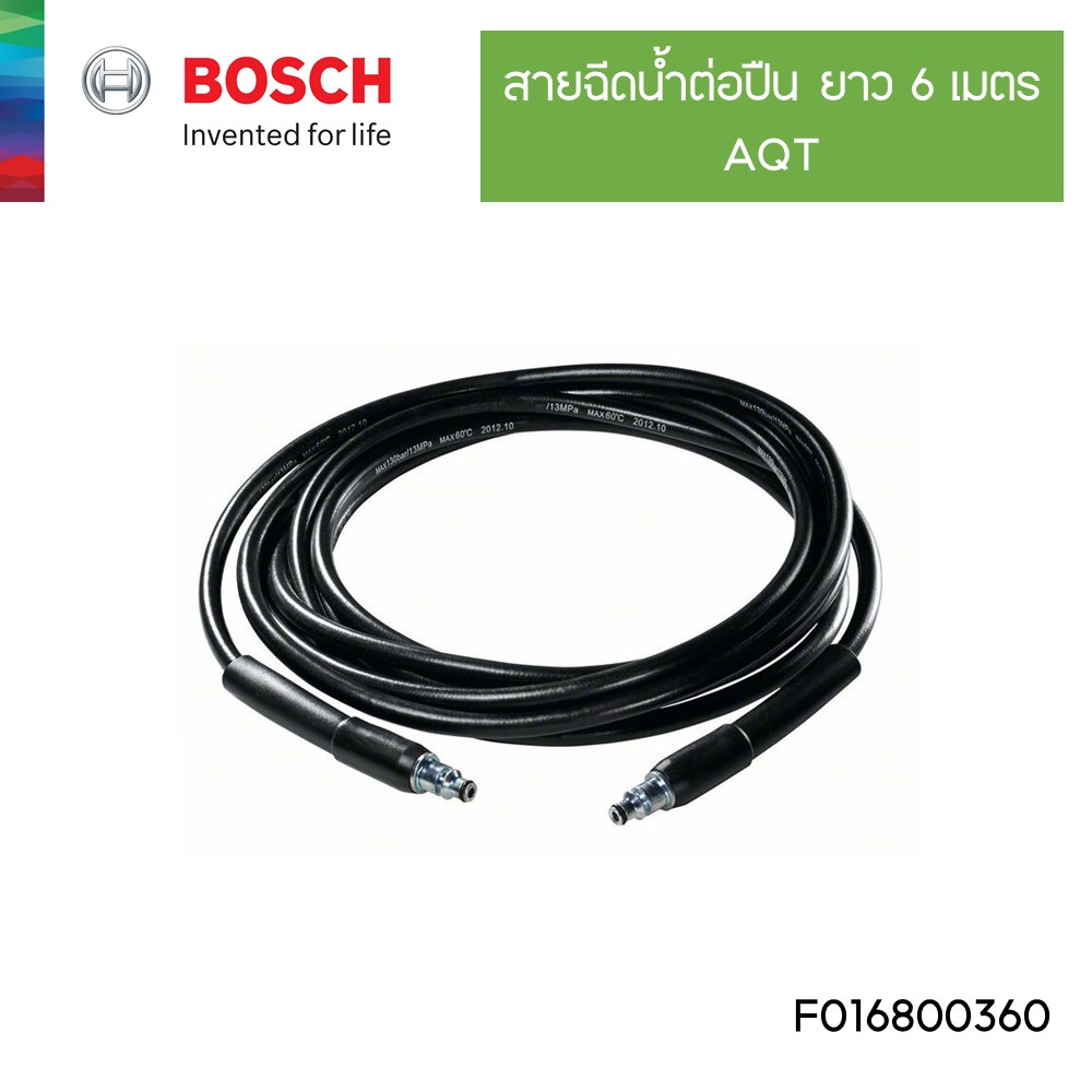 สายฉีดน้ำ6m. AQT BOSCH #F016800360