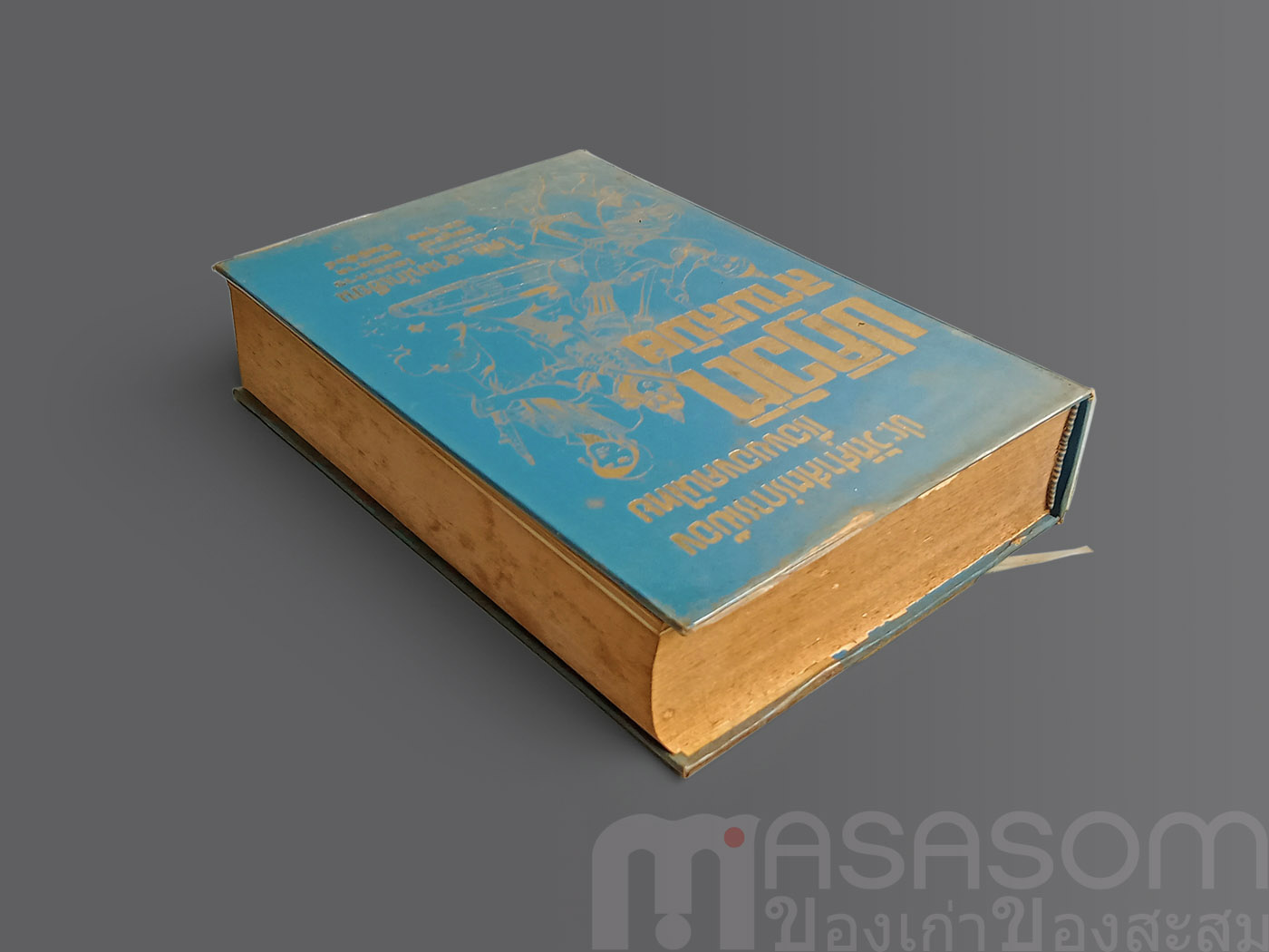 หนังสือปฏิวัติสามสมัย