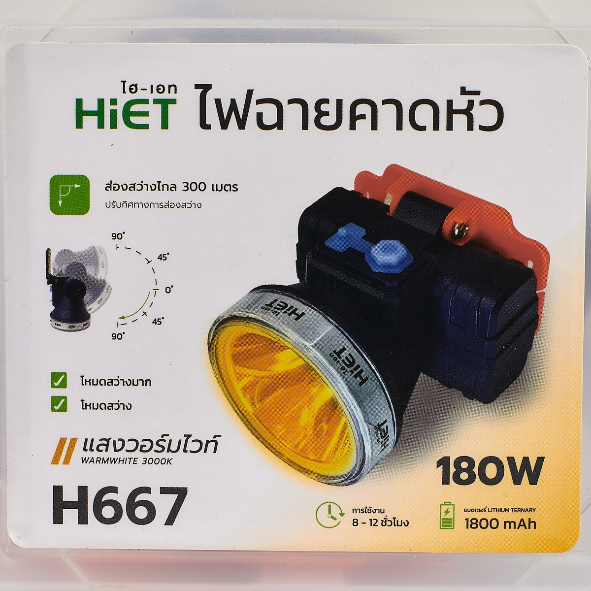 HIET H667 ไฟฉายคาดหัว แสงวอร์ม 180 วัตต์ ขนาดสินค้า 7 x 6.5 cm. (ไฮเอท)