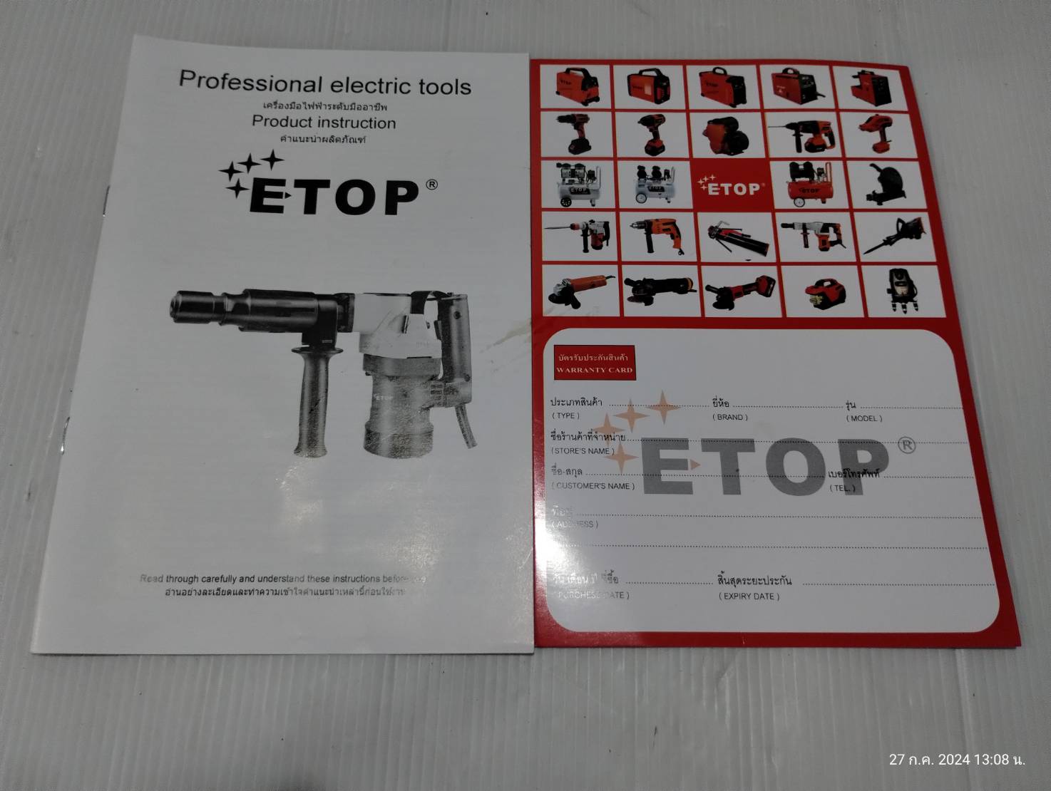 สกัดไฟฟ้า XH-0865 ETOP