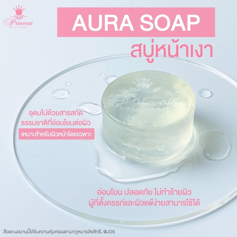 สบู่หน้าเงา (Aura Aura Soap) PSC