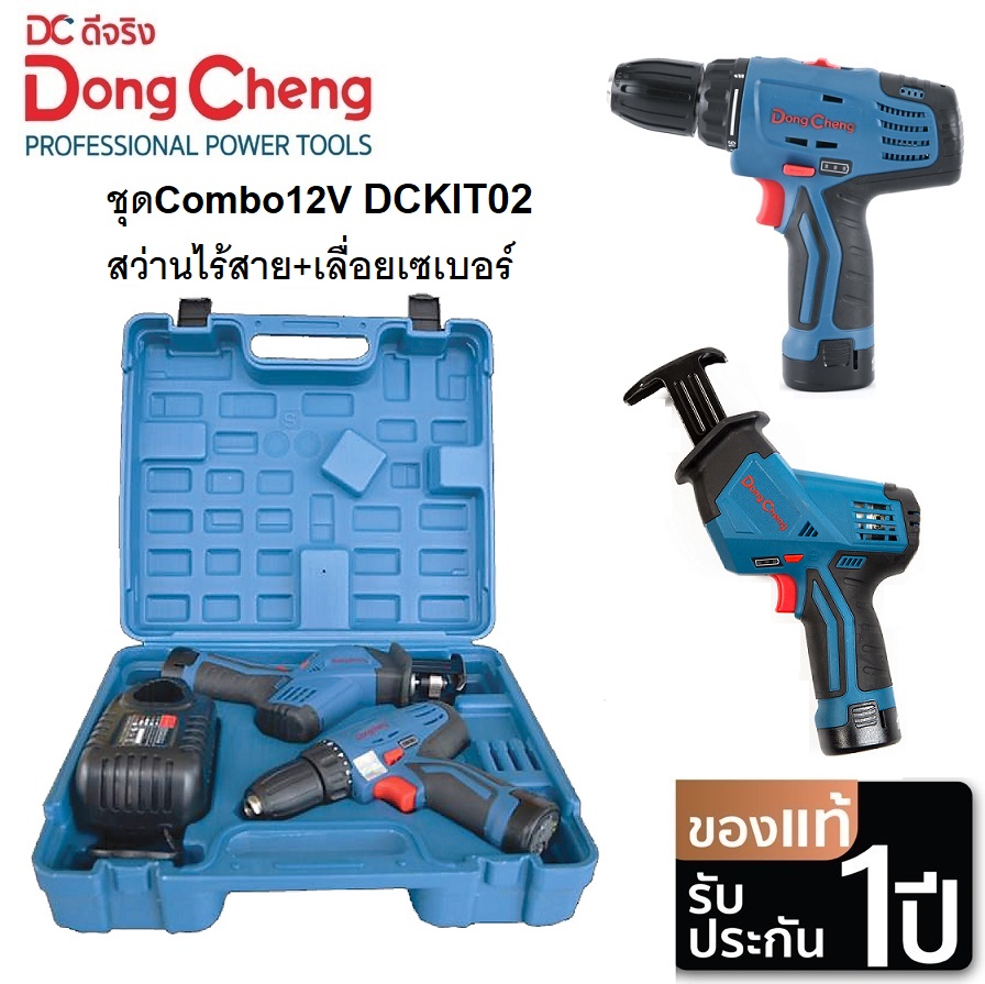 ชุดคอมโบไร้สาย 12V DCKIT02 (สว่านไขควง+เซเบอร์) Dongcheng