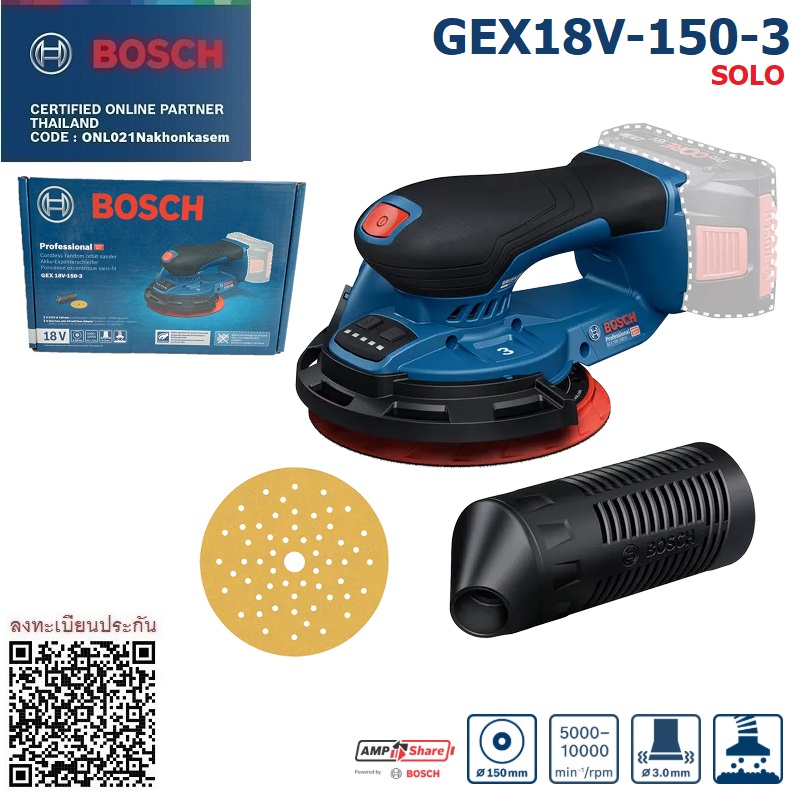 ขัดกระดาษทรายกลม6" GEX18V-150-3 BOSCH SOLO