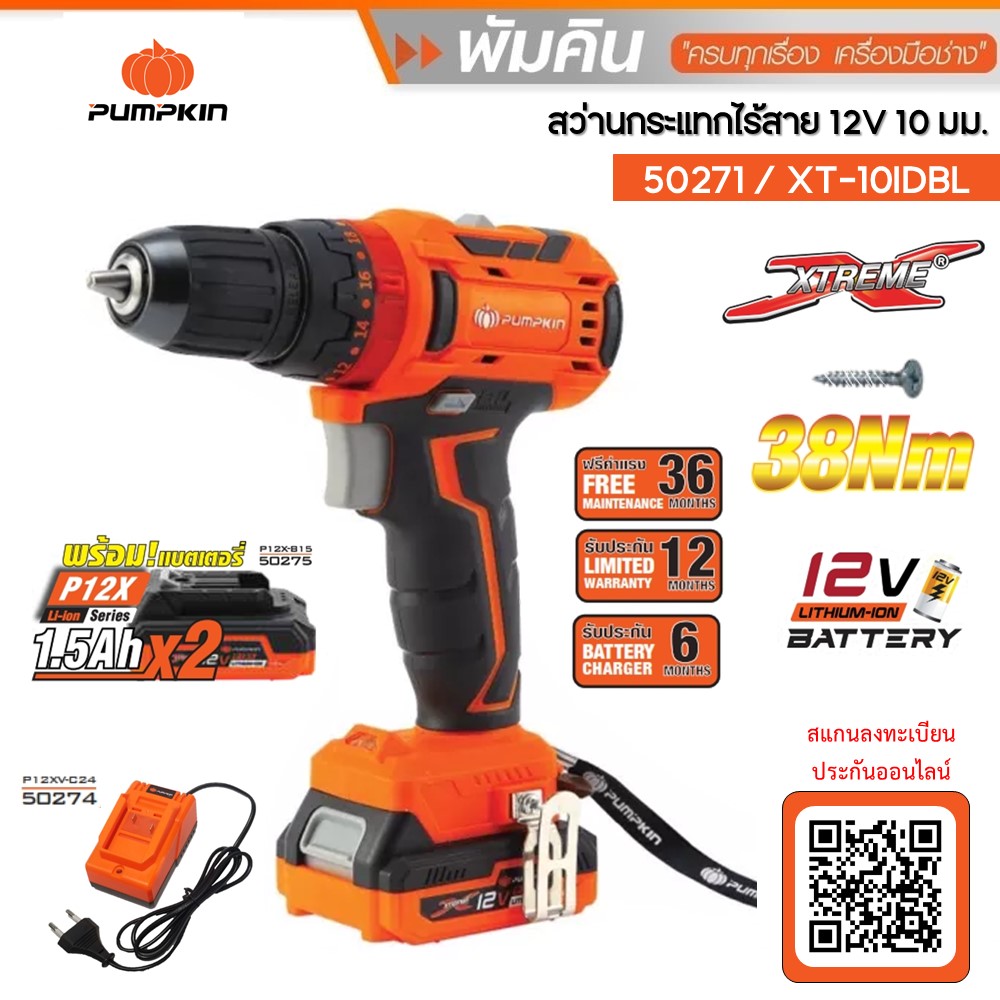 สว่านกระแทก12V XT-10IDBL PUMPKIN #50271 Brushless Motor