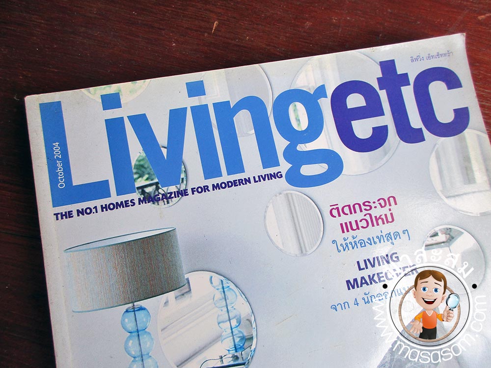หนังสือเก่า Living etc