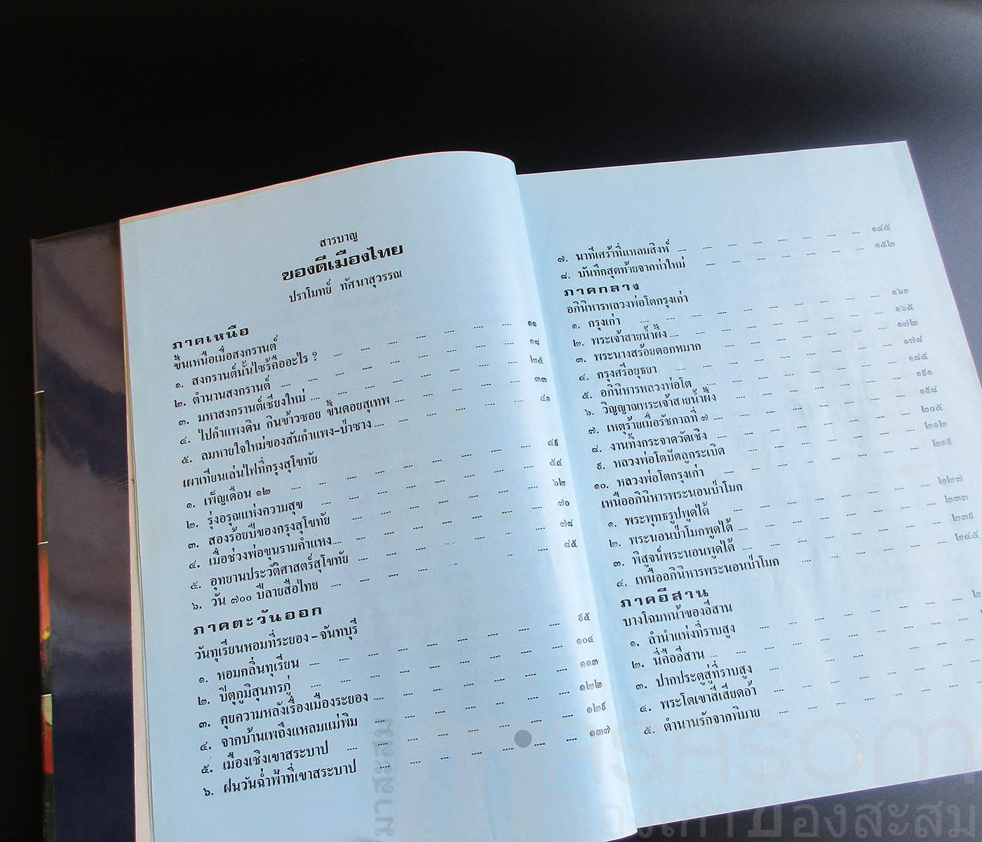 หนังสือของดีเมืองไทย