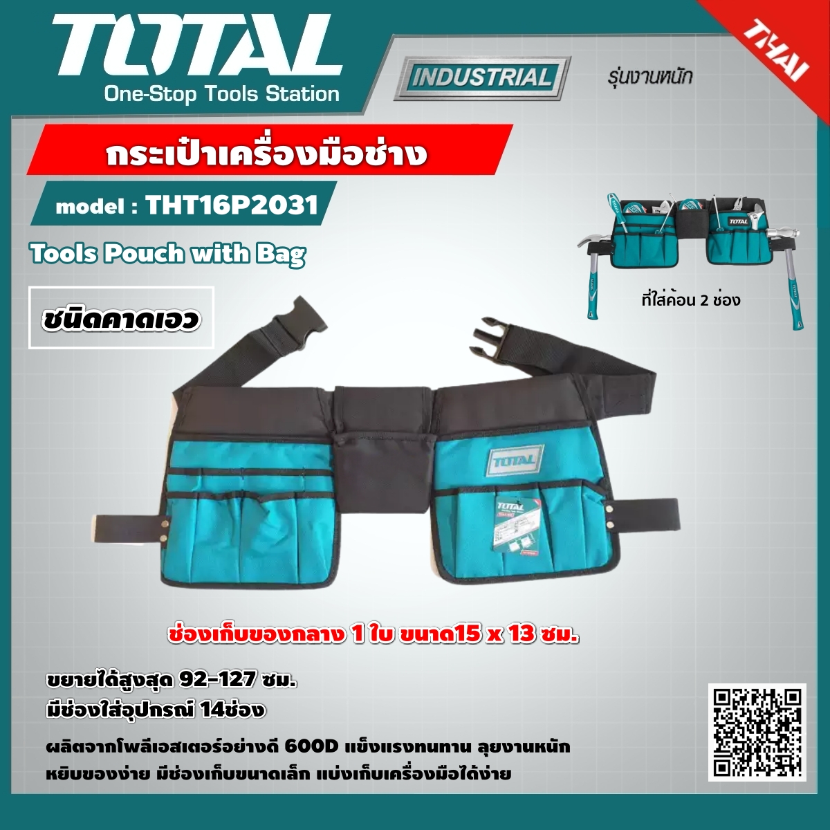 TOTAL กระเป๋าเครื่องมือช่างคาดเอว 14ช่อง THT16P2031