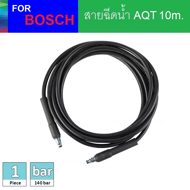 สายฉีดน้ำ10m. สำหรับเครื่อง AQT