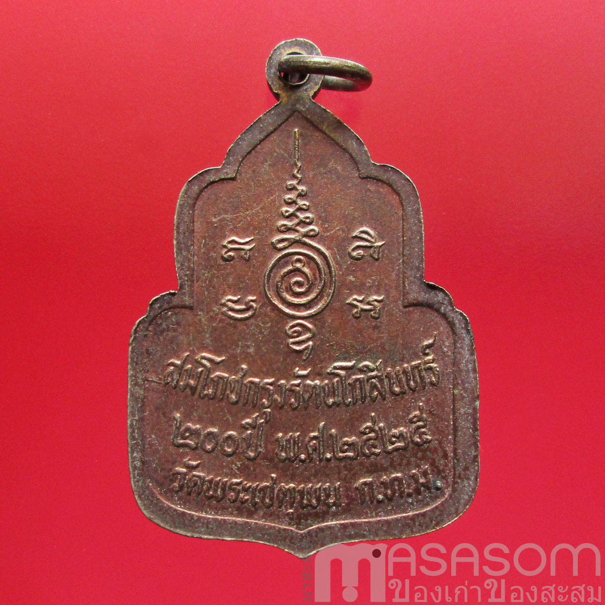 เหรียญพระพุทธไสยาสน์วัดพระเชตุพนฯ