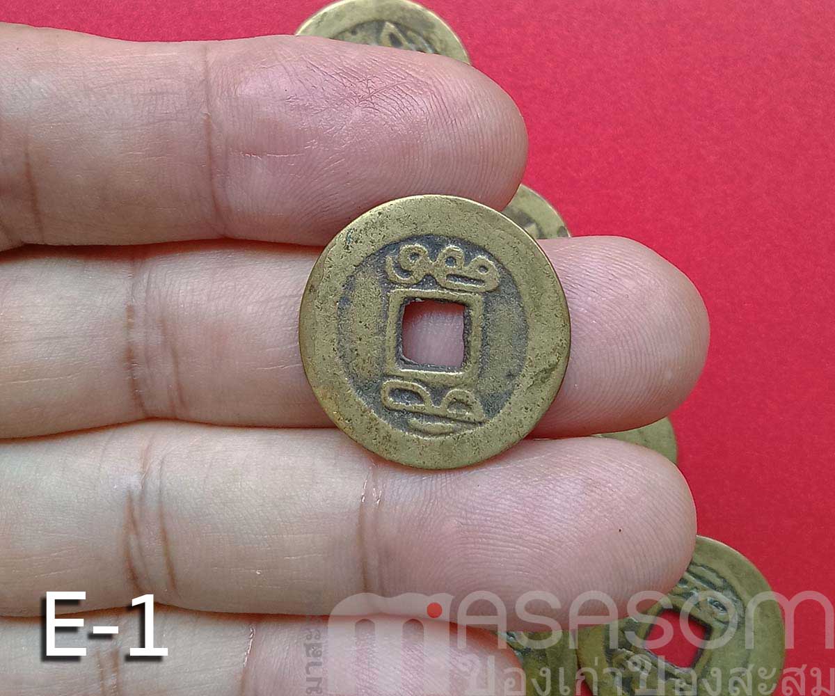 เหรียญอีแปะจีนโบราณ