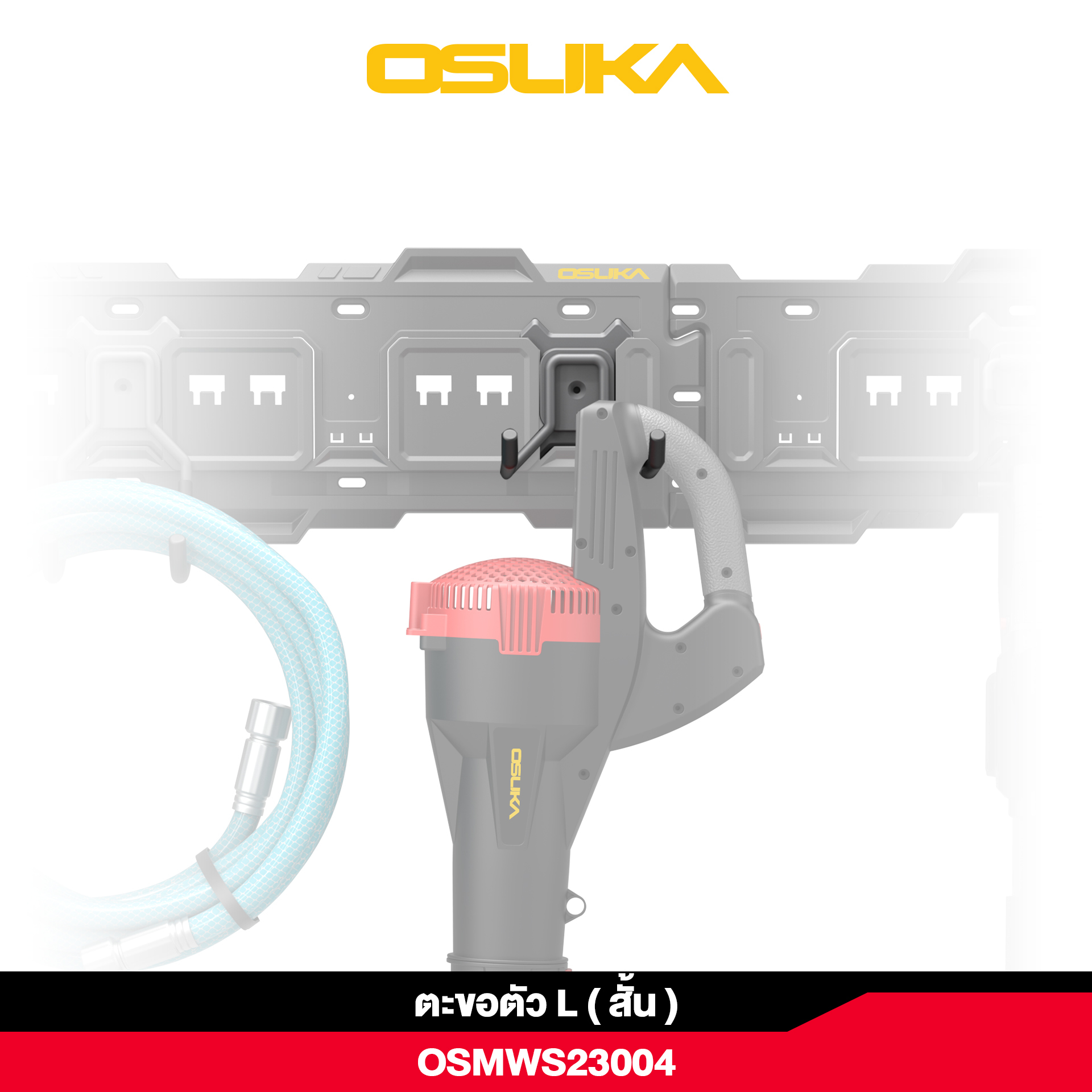 ตะขอตัว L (สั้น) OSMWS23004 OSUKA