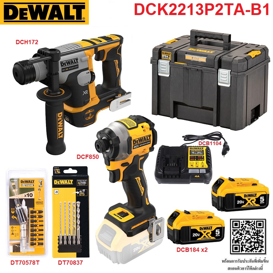DEWALT รุ่น DCK2213P2TA-B1 ชุดคอมโบ้ไขควงกระแทกและสว่านโรตารี่ไร้สาย