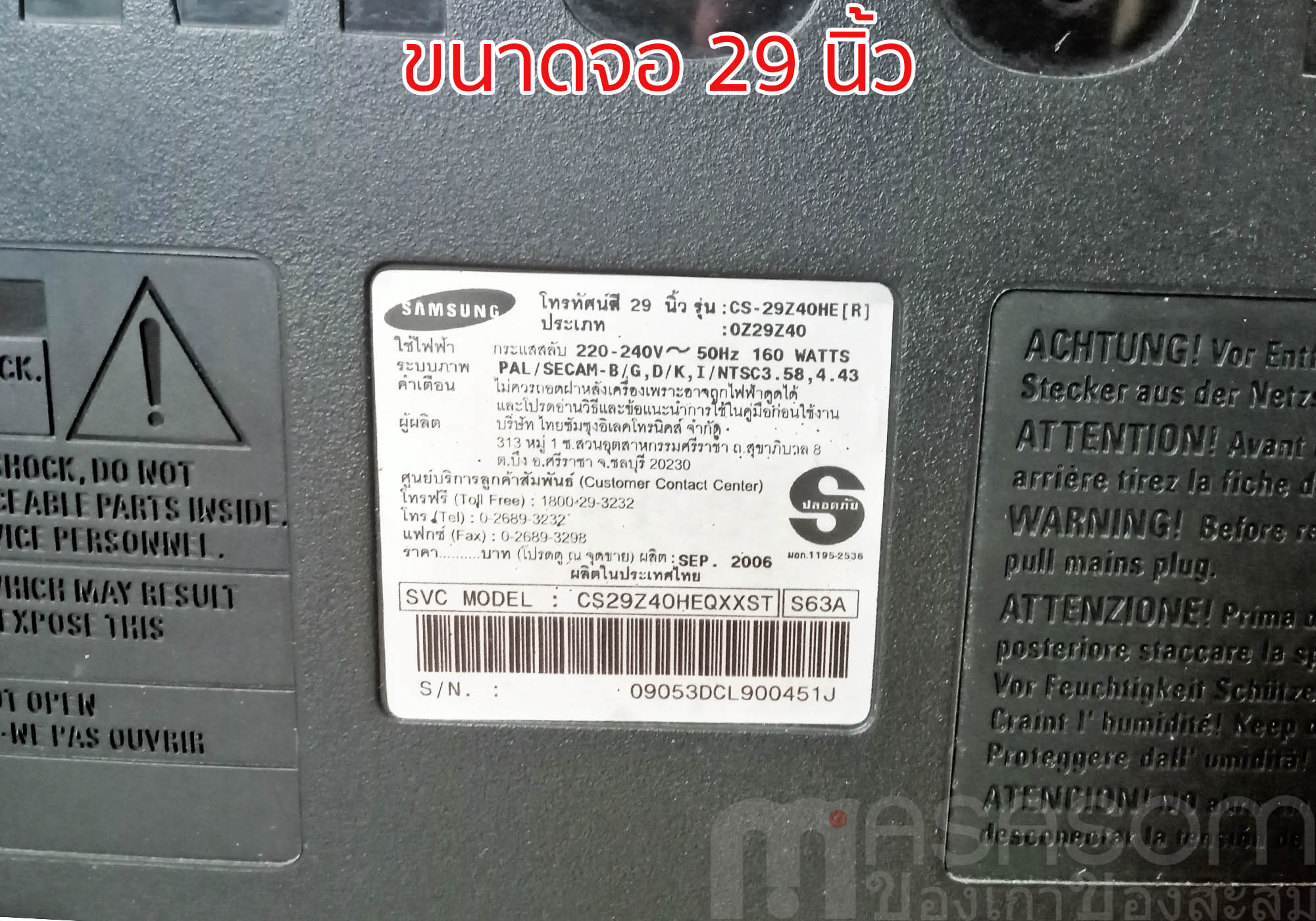 โทรทัศน์สีซัมซุง 29 นิ้ว