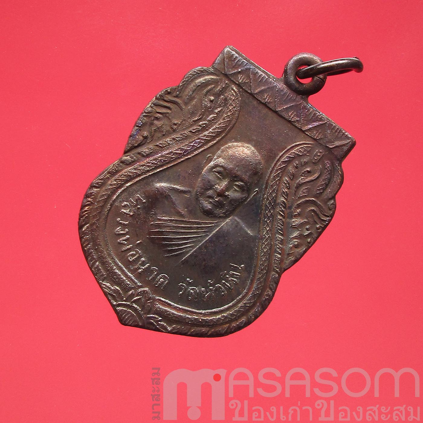 เหรียญหลวงพ่อนาค วัดหัวหิน