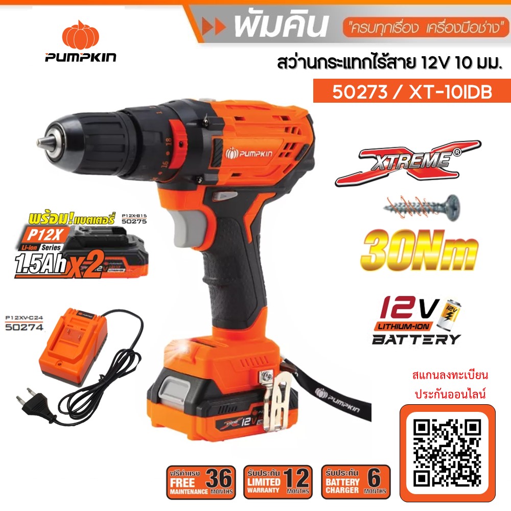 สว่านกระแทก12V XT-10IDB PUMPKIN #50273